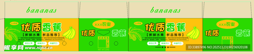 香蕉包装