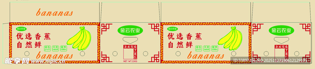 香蕉包装