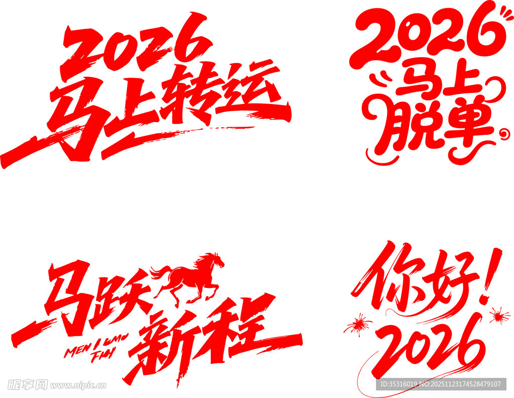 2026主题艺术字