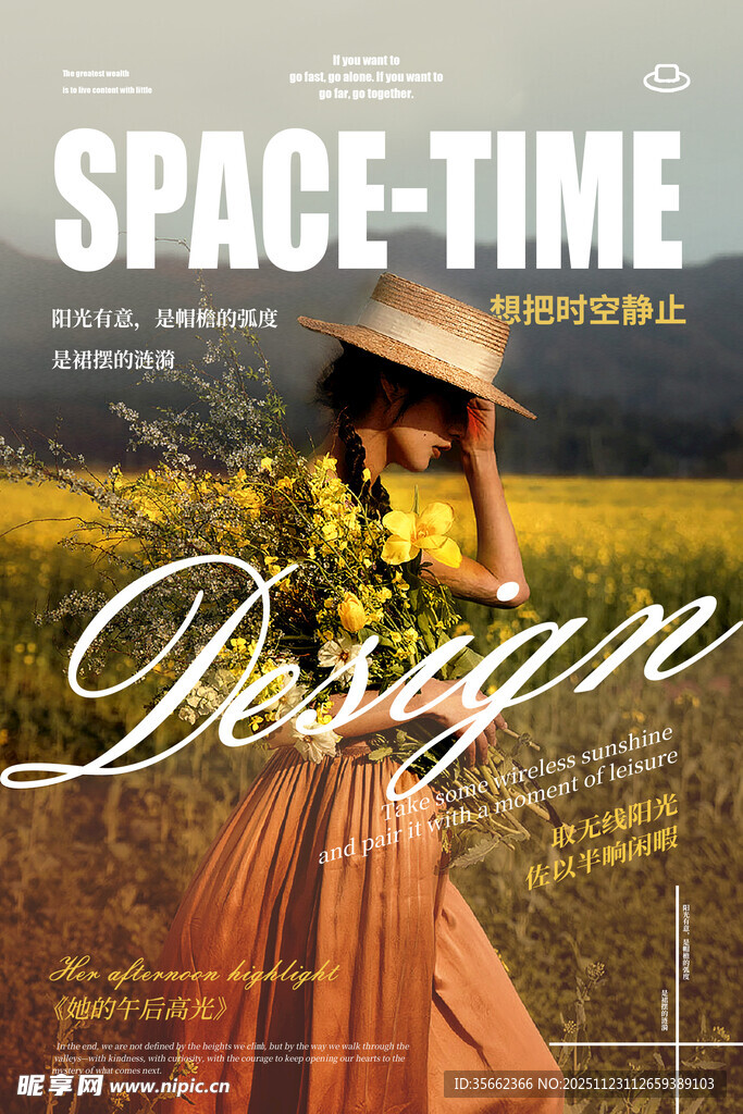 时空设计下的田园时尚