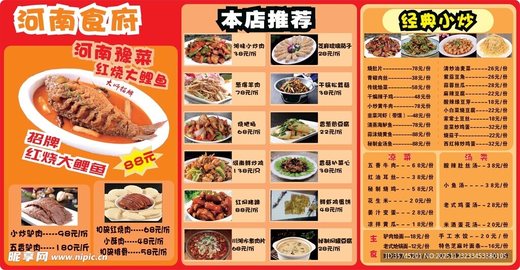 日式拉面店菜单展示