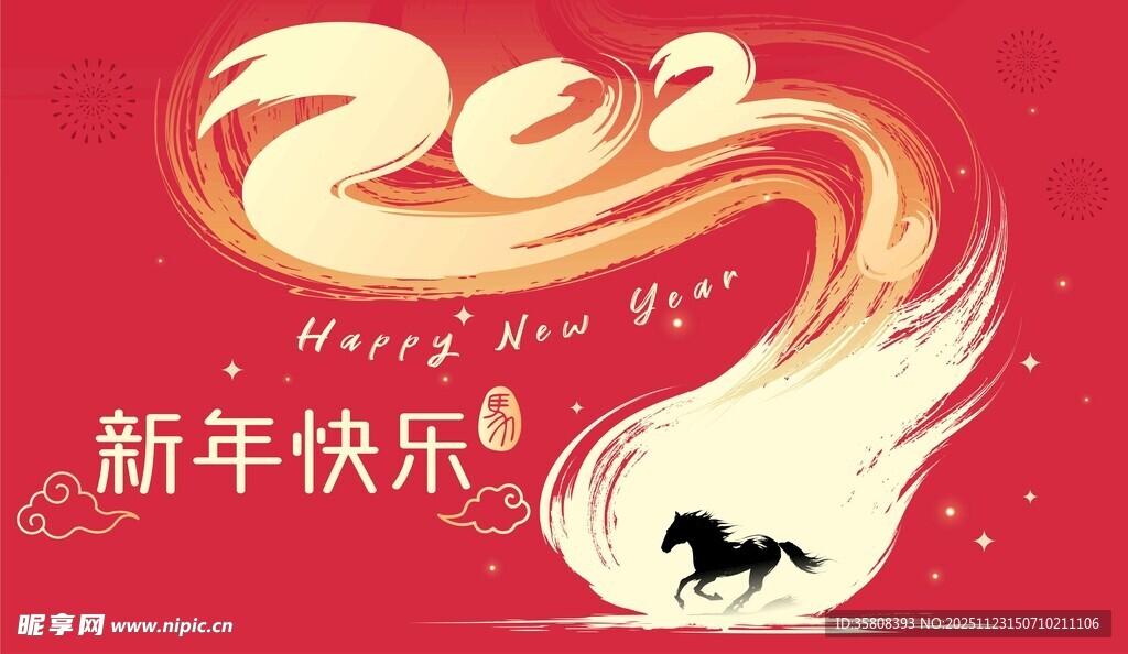 2026马年新年