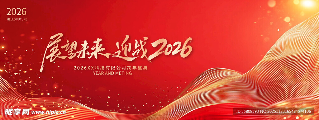 红金风马年2026背景