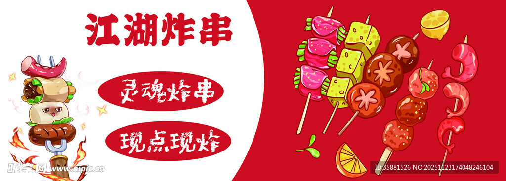 炸串小吃摊招牌灯箱