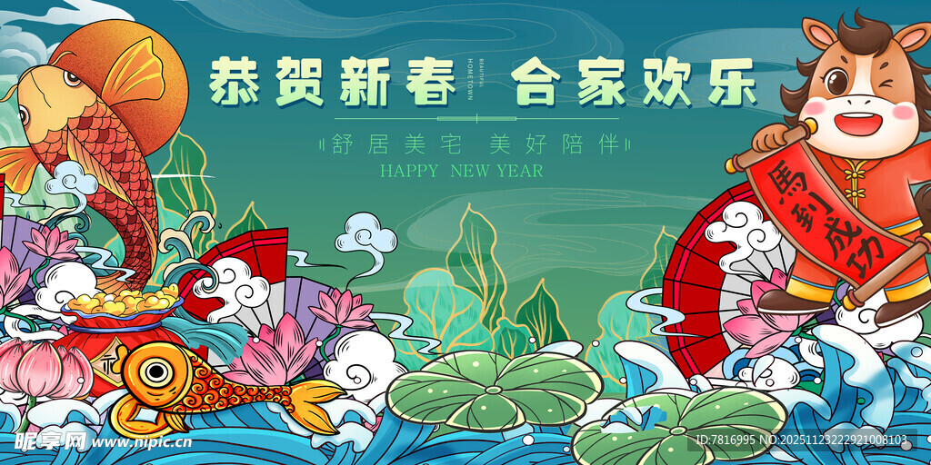 恭贺新春欢乐场景