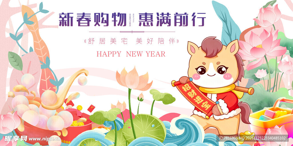 马年 马宝宝春节