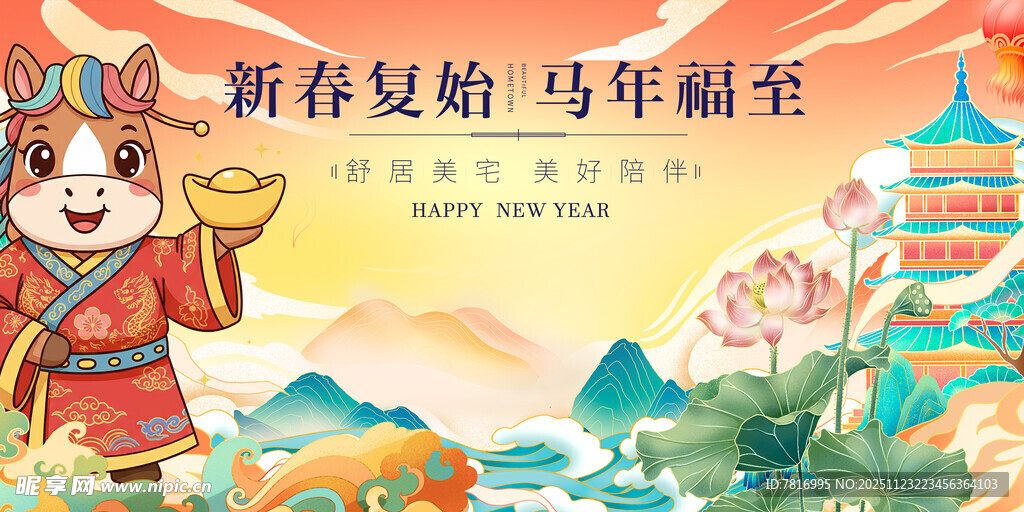 新春马年 马宝宝兽贺岁图