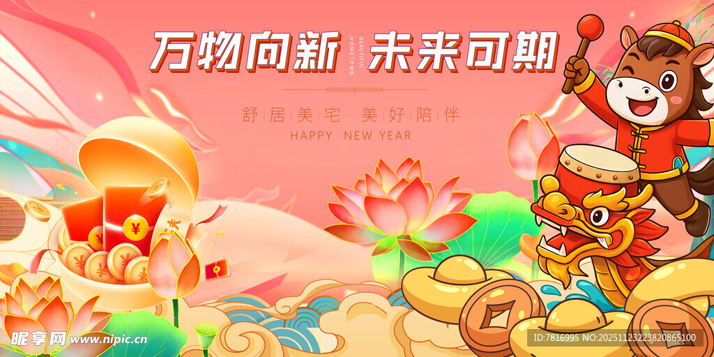 马年 马宝宝财富新征程