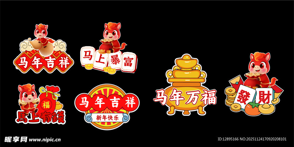 中式喜庆金属风冰箱贴