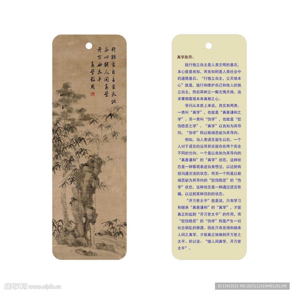 梧竹秀石图 书签 真学致用双面