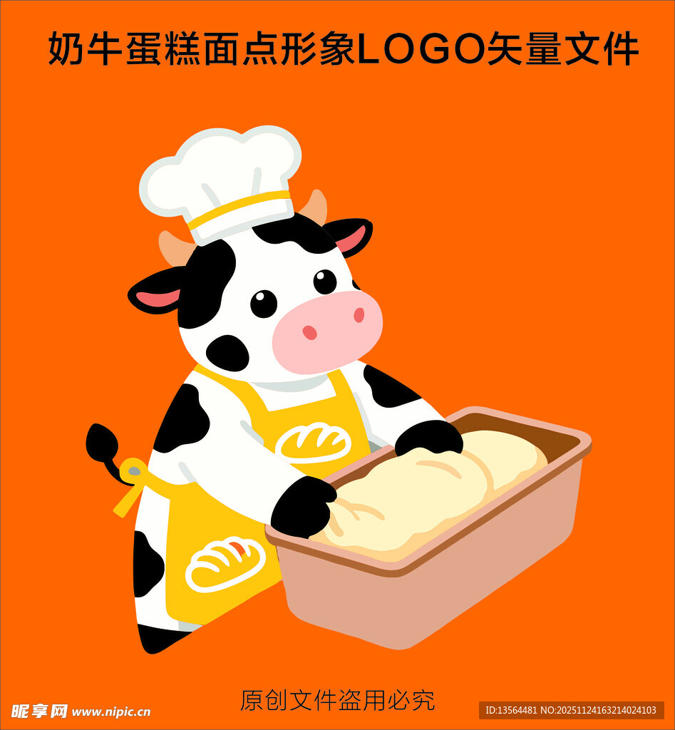 奶牛厨师烘焙形象矢量图