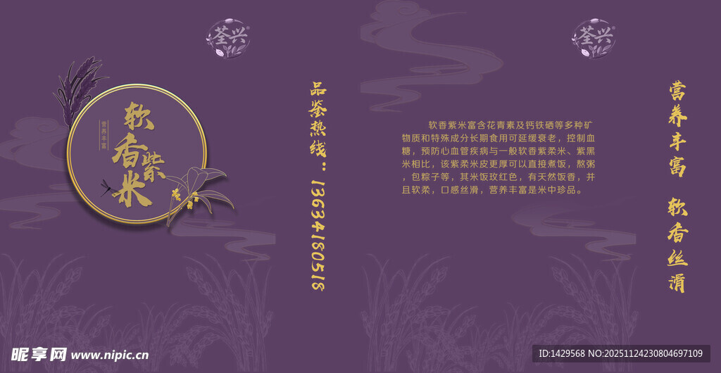 香米海报古典紫色中式风格包装