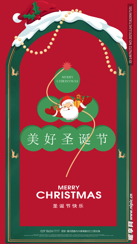 绿色圣诞树节日圣诞节海报