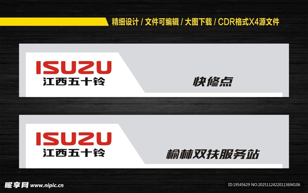 五十铃汽车维修服务标识牌
