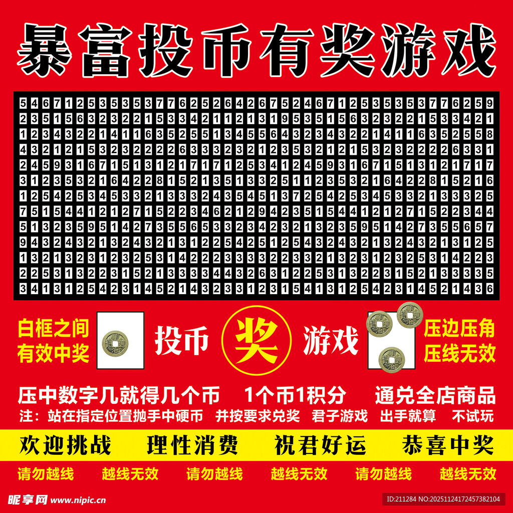 暴富投币游戏摆地摊