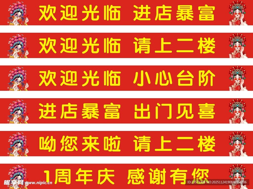 欢迎光临进店暴富