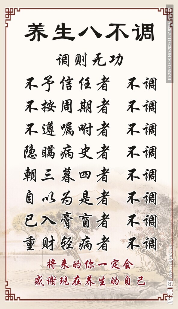 养生八不诀书法展示