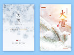 大雪海报