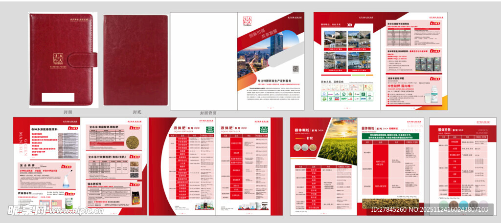 红色系宣传册 折页 肥料 农业