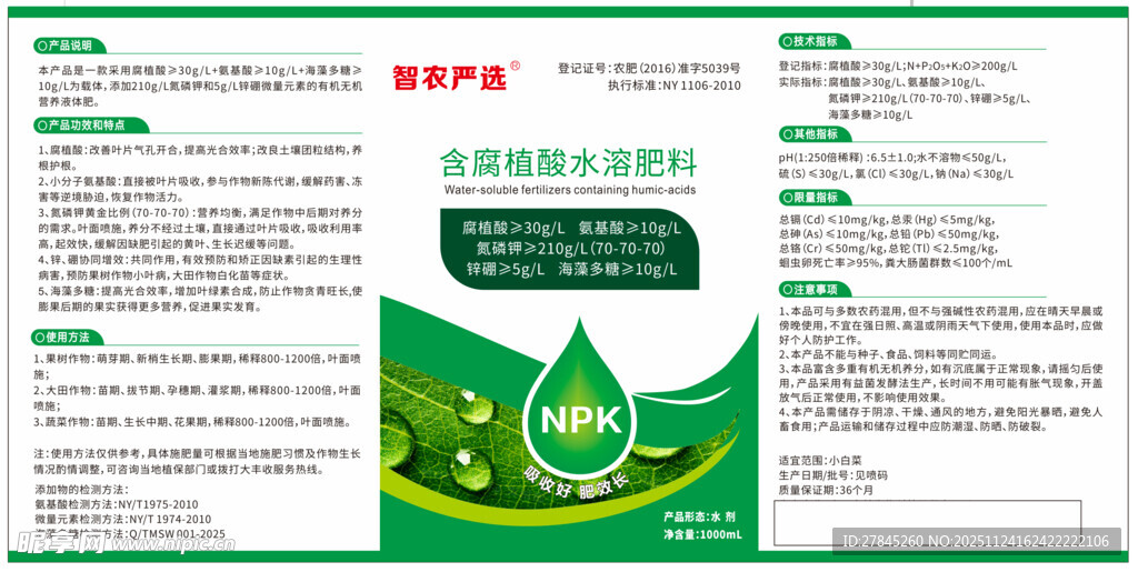 绿色环保 宣传页 肥料 农业 