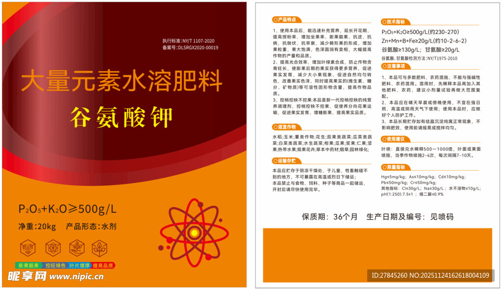 肥料 农业 包装 大量元素水溶