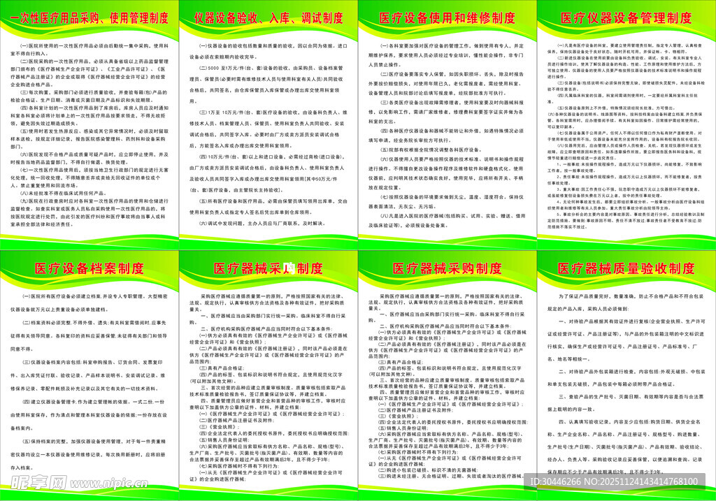 医院设备管理制度