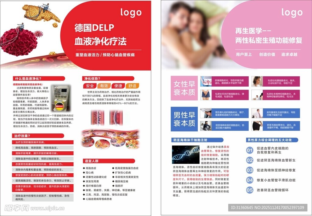 医疗健康宣传单页设计