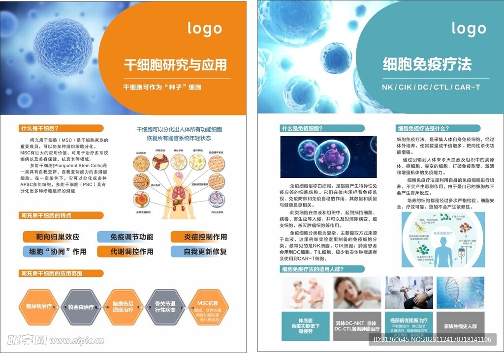 医疗健康宣传单页设计