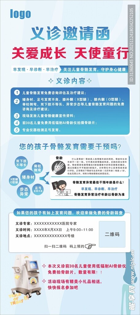 义诊展架易拉宝