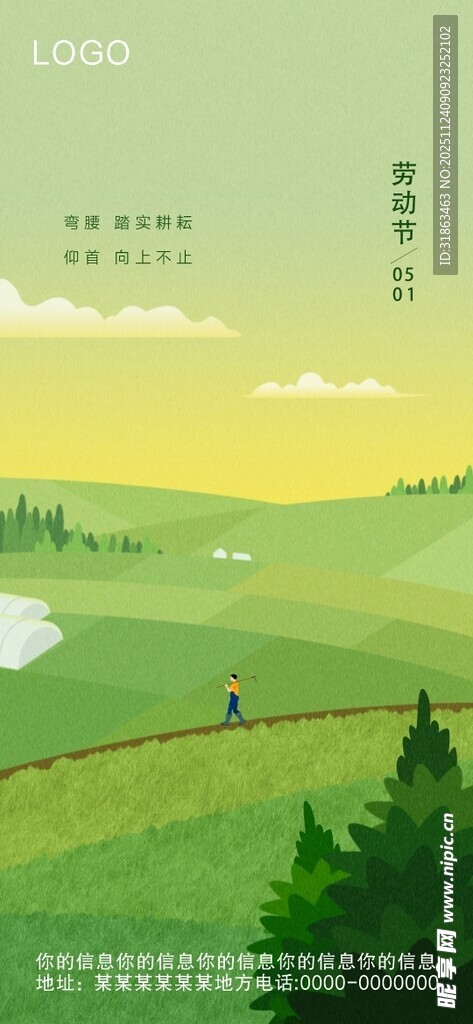 劳动节海报