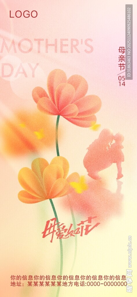 母亲节海报