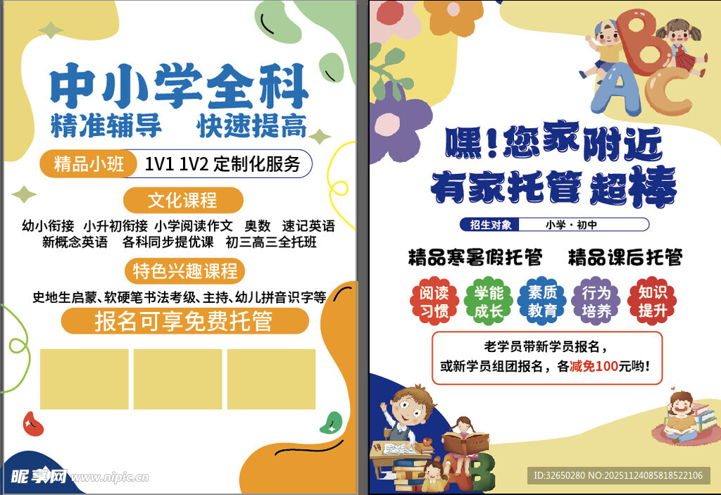 中小学全科智能辅导海报