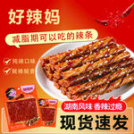 好辣妈麻辣辣条现货速发