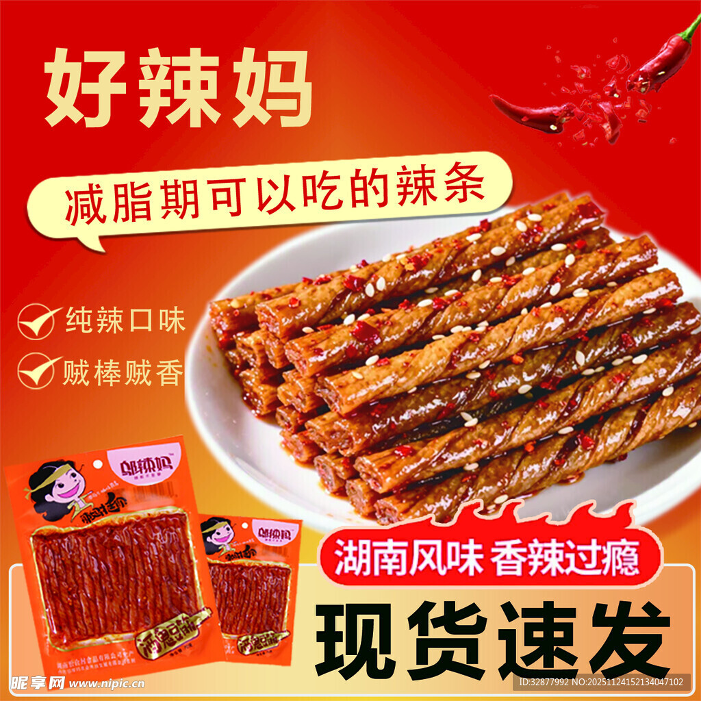 好辣妈麻辣辣条现货速发