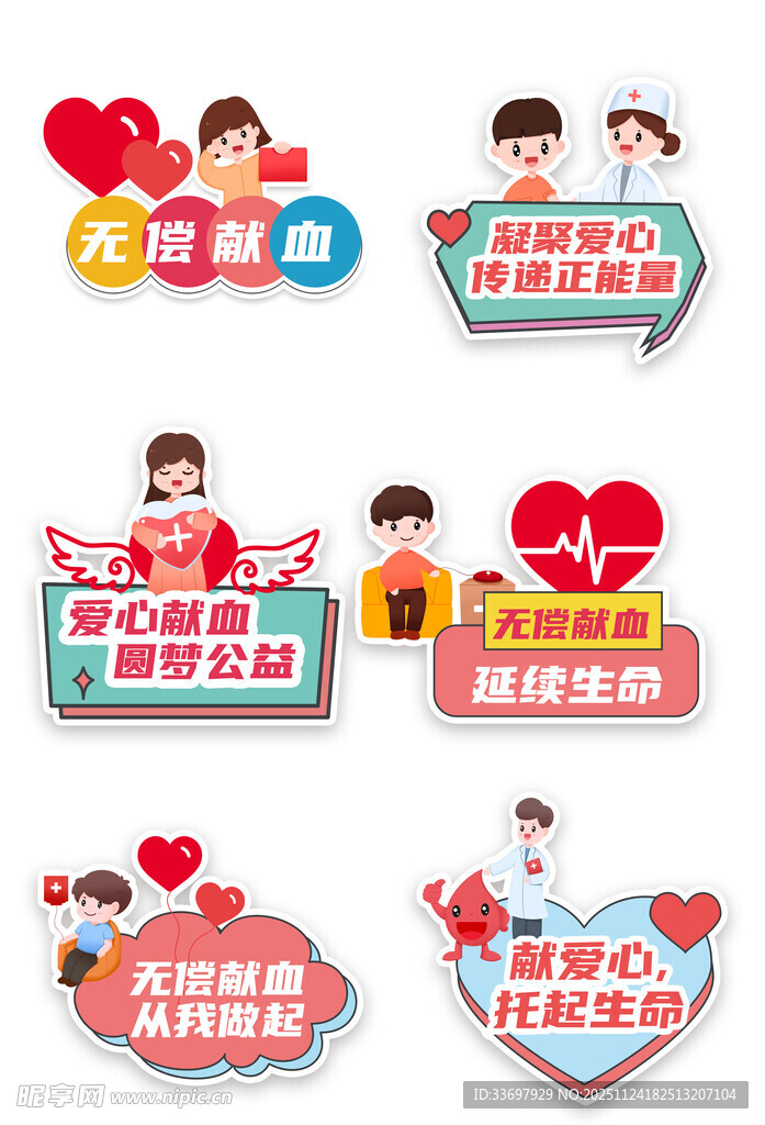 无偿献血手举牌