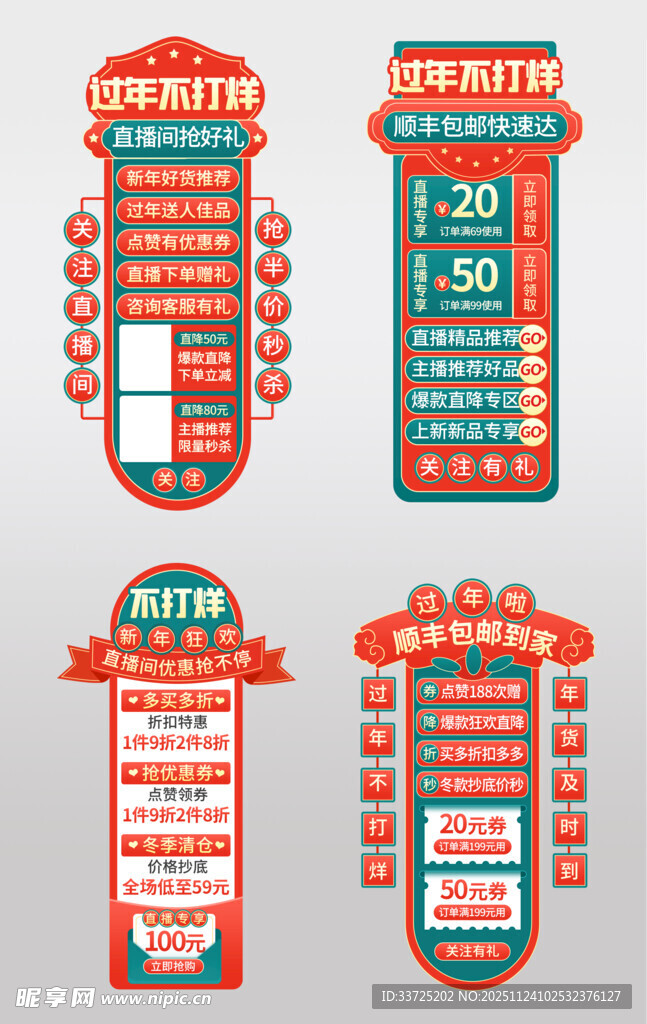 年货直播间贴片