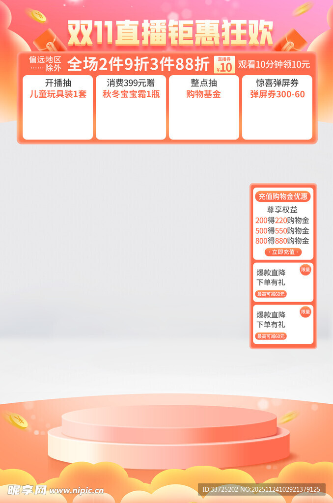 橙色直播间背景