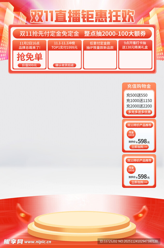 双十一直播间背景