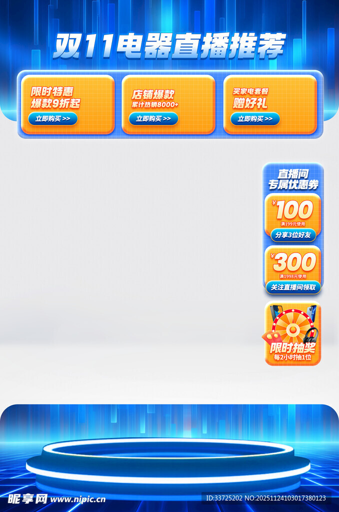 蓝色直播间背景