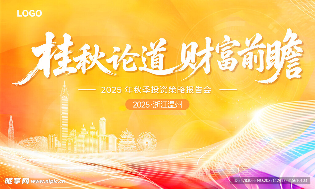 桂秋论道共话财富前瞻科技kv