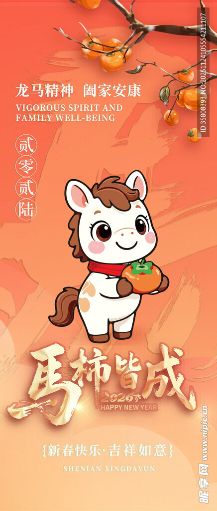 马年新年海报