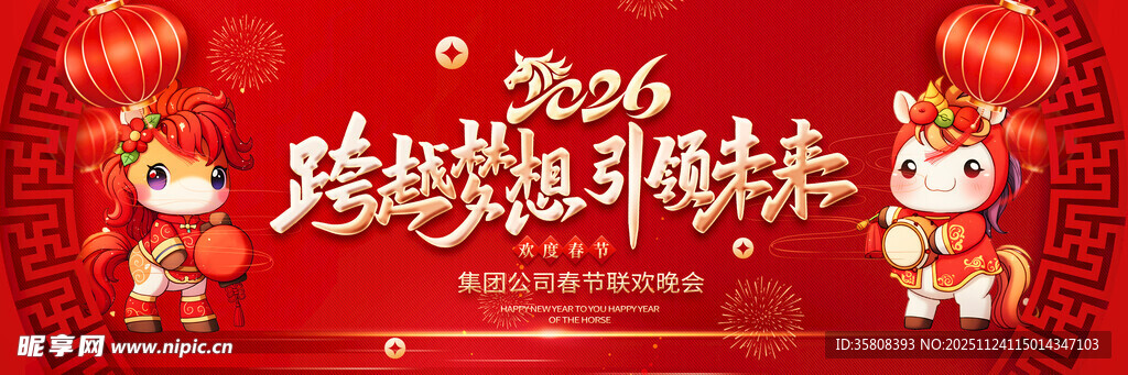 2026春节联欢晚会