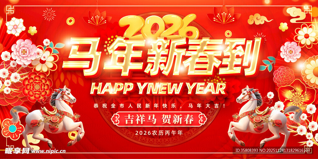 马年2026年背景