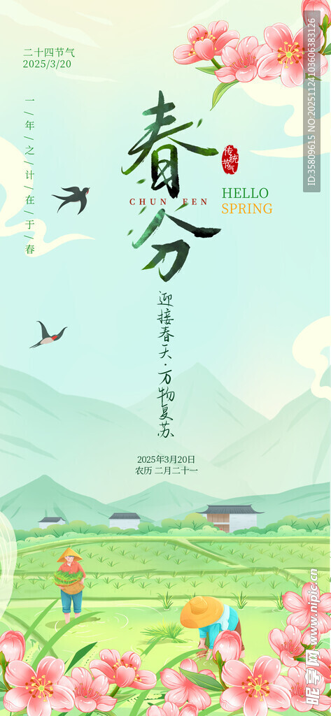 春分时节 繁花绿野飞鸟