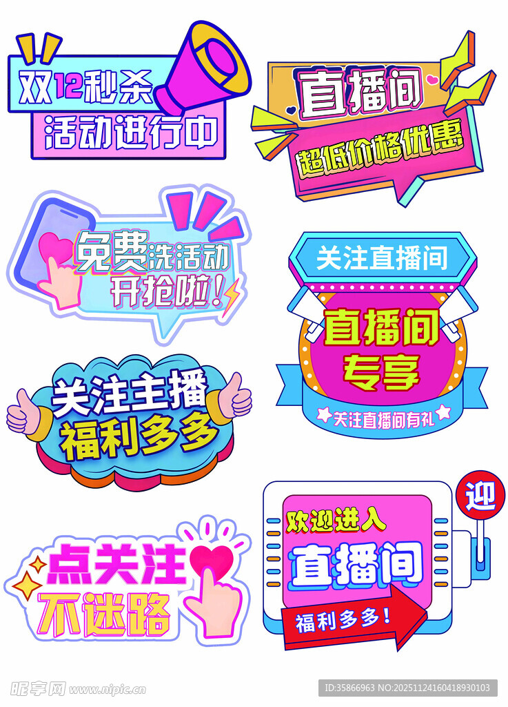 电商直播间氛围卖货举牌