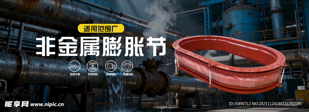 非金属膨胀节