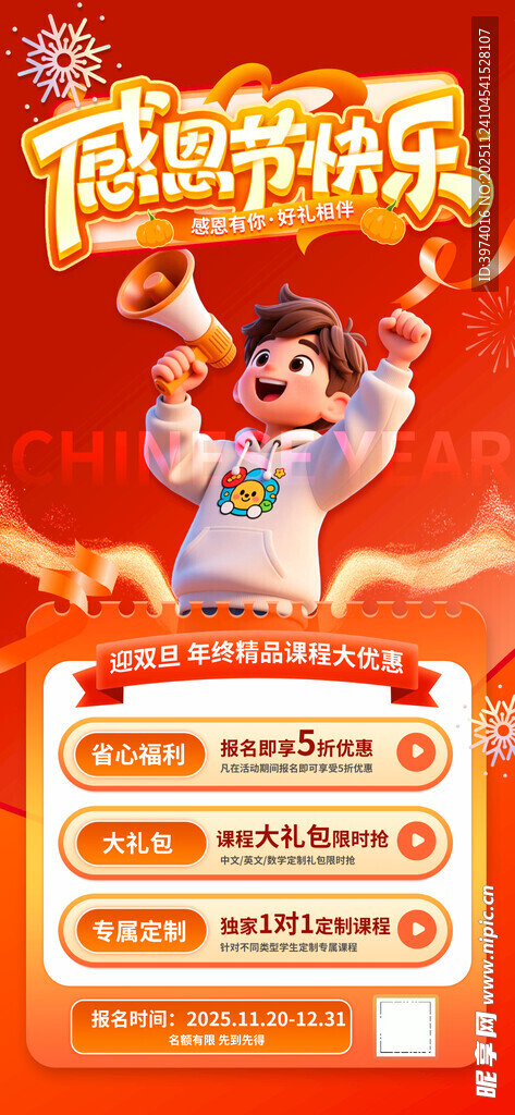 感恩节活动海报