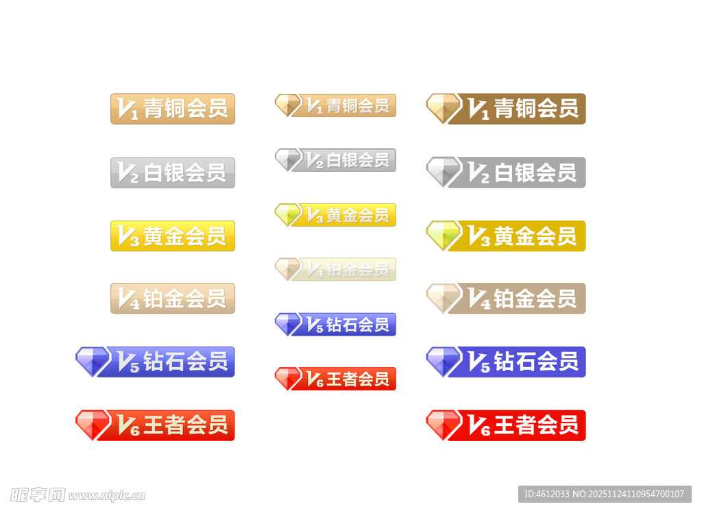 会员等级图标标牌 钻石