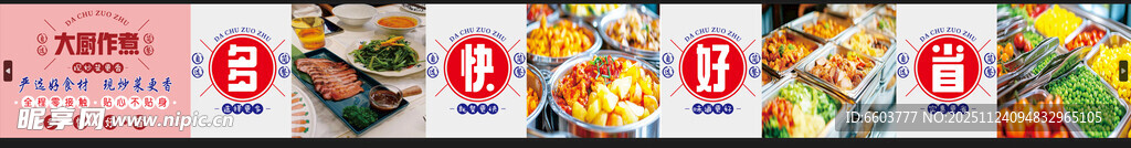 大厨作煮广告