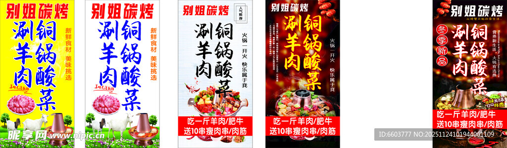 别姐烧烤 羊肉多样促销海报展示